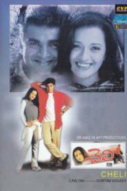 Cheli (2001) Telugu Untouched DVD5 – [480p, 1080p, 720p, 576p, 480p] – AVC – [DD5.1 – 448kbps] – Esub
