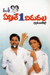 April 1 Vidudala (1991) Telugu Ai.Upscale DVD9 – [1080p, 720p, 576p, 480p] – AVC – [DD5.1 – 448kbps]