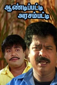 Andipatti Arasampatti (2002) Tamil SUNNXT WEB-DL – [480p, 1080p, 720p] – AVC – AAC2.0
