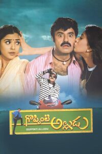 Goppinti Alludu (2000) Telugu JC WEB-DL – [480p, 1080p, 720p, 576p, 480p] – AVC – AAC2.0