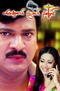 Apparao Driving School (2004) Telugu JC WEB-DL – [1080p, 720p, 576p, 480p] – AVC – AAC2.0