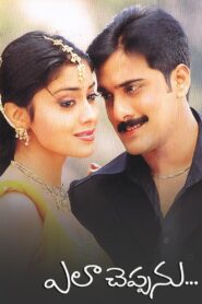 Ela Cheppanu (2003) Telugu Ai.Upscale DVD9 – [1080p, 720p, 576p, 480p] – AVC/HEVC – [DD5.1 – 448kbps]