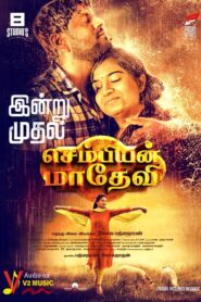 Sembian Madhevi (2024) Tamil TRUE WEB-DL – [1080p, 720p, 576p] – AVC – (AAC 2.0)