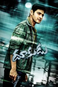 Dookudu (2011) Telugu Complete Blu-Ray – [1080p, 720p, 576p] – AVC – [DTS-HDMA + DTS + DD5.1 (448Kbps)] – ESub