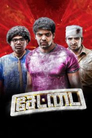 Settai (2013) Tamil TRUE WEB-DL – [1080p, 720p, 576p] – AVC/HEVC – (DD+5.1 – 640Kbps & AAC 2.0) – ESub