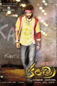 Kantri (2008) Telugu Ai.Upscale DVD9 – [1080p, 720p, 576p, 480p] – HEVC/AVC – [DD5.1 + DTS5.1]