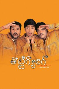Thotti Gang (2002) Telugu Ai.Upscale – [1080p, 720p, 576p, 480p] – HEVC/AVC – AAC2.0