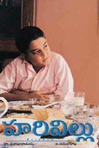 Harivillu (2003) Telugu ZEE5 WEB-DL – [1080p, 720p, 576p] – AVC/HEVC – AAC2.0