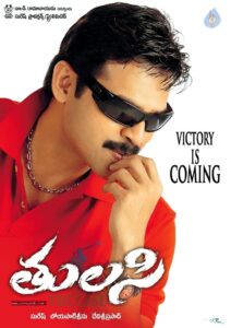 Thulasi (2007) Telugu DVD9 UNTOUCHED – [480p, 1080p, 720p, 576p] – AVC – [DD5.1 – 448kbps] – ESub