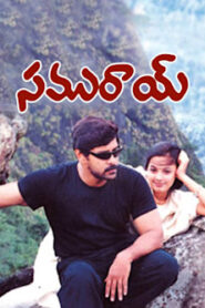 Samurai (2002) Telugu JHS WEB-DL – [1080p, 720p, 576p, 480p] – AVC – AAC2.0