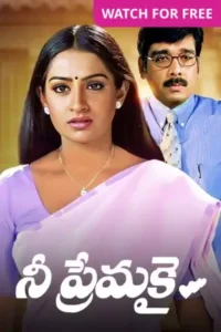 Nee Premakai (2002) Telugu ZEE5 WEB-DL – [1080p, 720p, 576p, 480p] – AVC – AAC2.0 – Esub
