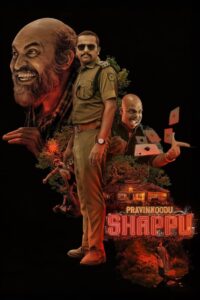 Pravinkoodu Shappu (2025) Malayalam HQ HDRips – [4K-2160p, 1080p, 720p, 576p] – x264 – (DD+5.1 – 448Kbps & AAC) – ESub