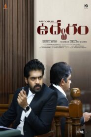 Udvegam (2024) EWIN WEB-DL – [1080p, 720p, 576p] – AVC – (AAC 2.0)