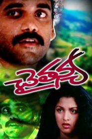 Chaitanya (1991) Telugu SUNNXT WEB-DL – [480p, 1080p, 720p] – AVC – AAC2.0