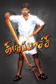 Thirupachi (2005) Tamil JC WEB-DL – [576p, 1080p, 720p, 480p] – AVC – AAC2.0
