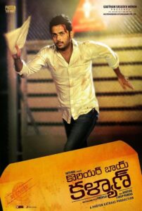 Courier Boy Kalyan (2015) Telugu SUNNXT WEB-DL – [1080p, 720p, 576p, 480p] – AVC – [DD+5.1 – 192kbps+AAC2.0]