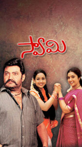 Swamy (2004) Telugu JHS WEB-DL – [1080p, 720p, 576p, 480p] – AVC – AAC2.0 – Esub