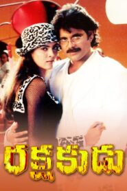 Rakshakudu (1997) Telugu JC WEB-DL – [576p, 1080p, 720p, 480p] – AVC – AAC2.0