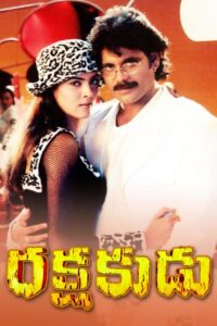 Rakshakudu (1997) Telugu JC WEB-DL – [576p, 1080p, 720p, 480p] – AVC – AAC2.0