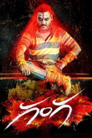 Ganga (2015) Telugu SUNNXT WEB-DL – [1080p, 720p, 576p, 480p] – AVC/HEVC – [DD+5.1 – 192kbps+AAC2.0] – Esub