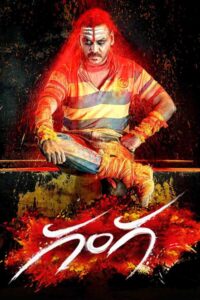 Ganga (2015) Telugu SUNNXT WEB-DL – [1080p, 720p, 576p, 480p] – AVC/HEVC – [DD+5.1 – 192kbps+AAC2.0] – Esub