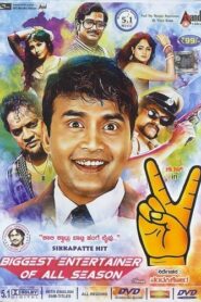 VICTORY (2013) Kannada DVD – [1080p, 720p, 576p] – Ai.Upscaled – HEVC/AVC – [DD5.1+DD2.0+DTS5.1] – Esub