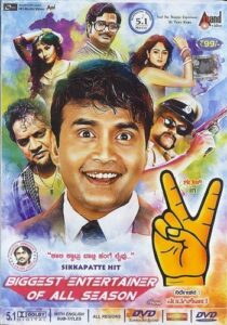 VICTORY (2013) Kannada DVD – [1080p, 720p, 576p] – Ai.Upscaled – HEVC/AVC – [DD5.1+DD2.0+DTS5.1] – Esub