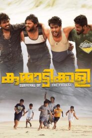 Kummattikali (2025) Malayalam Proper TRUE WEB-DL – [4K-2160p, 1080p, 720p, 576p] – HEVC/AVC – (DD+5.1 – 192 Kbps & AAC 2.0) – ESub