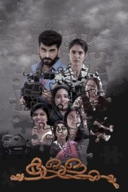 Kallam (2025) Malayalam Proper TRUE WEB-DL – [4K-2160p, 1080p, 720p, 576p] – HEVC/AVC – (DD+5.1 – 192 Kbps & AAC 2.0) – ESub
