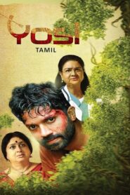 Yosi (2024) Tamil HQ HDRips – [1080p, 720p, 576p] – x264 – AAC – HC-ESub