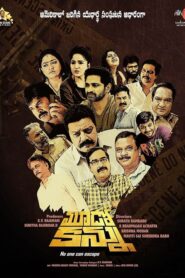 Mudo Kannu (2024) Telugu WEB-DL – [1080p, 720p, 576p] – AVC/HEVC – (DD+5.1 – 640Kbps & AAC) – ESub