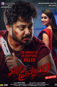 Maro Prasantham (2025) Tamil HQ HDRips – [1080p, 720p, 576p] – x264 – AAC