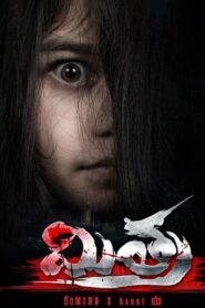 Mitra (2025) Tamil WEB-DL – [1080p, 720p, 576p] – AVC – AAC