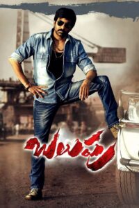 Balupu (2013) Telugu ZEE5 WEB-DL – [1080p, 720p, 576p, 480p] – AVC – AAC2.0