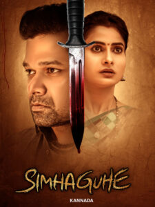 Simha Guhe (2025) Kannada HQ HDRips – [1080p, 720p, 576p] – x264 – (AAC 5.1 – 192Kbps)