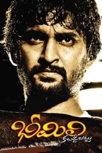 Bheemili Kabaddi Jattu (2010) Telugu Ai.Upscale – DVD9 – [1080p, 720p, 576p, 480p] – HEVC/AVC – [DD5.1 – 448kbps]