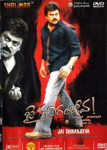 Jai Chiranjeeva (2005) Telugu HYBRID WEB-DL – [1080p, 720p, 576p, 480p] – AVC – [DD5.1 + AAC2.0]