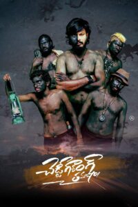 Cheddi Gang Tamasha (2025) Telugu HQ HDRips – [1080p, 720p, 576p] – x264 – AAC