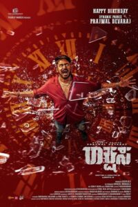Rakshasa (2025) Kannada HQ HDRips – [1080p, 720p, 576p] – x264 – (DD+5.1 – 192Kbps & AAC) – ESub
