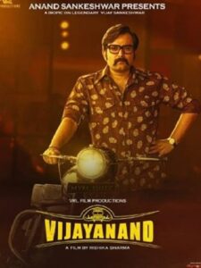Vijayanand (2022) WEB-DL – [1080p, 720p, 576p] – AVC – [Telugu + Hindi + Malayalam] – (AAC 2.0) – ESub