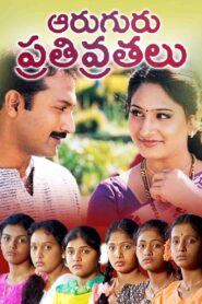 Aaruguru Pathivrathalu (2004) Telugu SNXT WEB-DL – [480p, 1080p, 720p, 576p] – AVC – AAC2.0