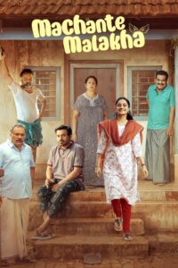Machante Malakha (2025) Malayalam WEB-DL – [1080p, 720p, 576p] – AVC/HEVC – (DD+5.1 – 640Kbps & AAC) – ESub