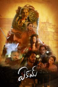 Eakam (2025) Tamil HQ HDRips – [1080p, 720p, 576p] – x264 – AAC