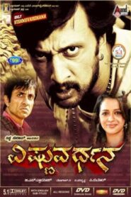 Vishnuvardhana (2011) Kannada [1080p, 720p, 576p, 480p] – DVD9 – AVC – [DD5.1+DD2.0+DTS5.1] – Esub