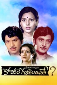 Korikale Gurralaite (1982) Telugu ETVWIN WEB-DL – [1080p, 720p, 480p] – AVC – AAC2.0