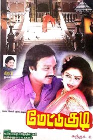 Mettukudi (1996) Tamil TRUE WEB-DL – [1080p, 720p, 576p] – AVC – AAC – ESub