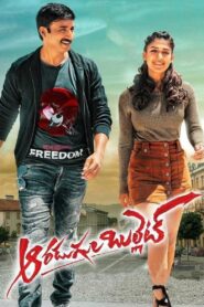 Aaradugula Bullet (2021) Telugu AMZN WEB-DL – [1080p, 720p, 576p, 480p] – AVC/HEVC – [DD+5.1 – 640kbps] – Esub