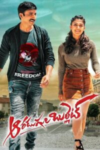 Aaradugula Bullet (2021) Telugu AMZN WEB-DL – [1080p, 720p, 576p, 480p] – AVC/HEVC – [DD+5.1 – 640kbps] – Esub