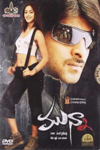 Munna (2007) Telugu Full Movie Download – [1080p, 720p, 576p, 480p]