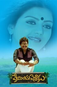 Preminchu Pelladu (1985) Telugu ETVWIN WEB-DL – [1080p, 720p, 480p, 360p] – AVC – AAC2.0